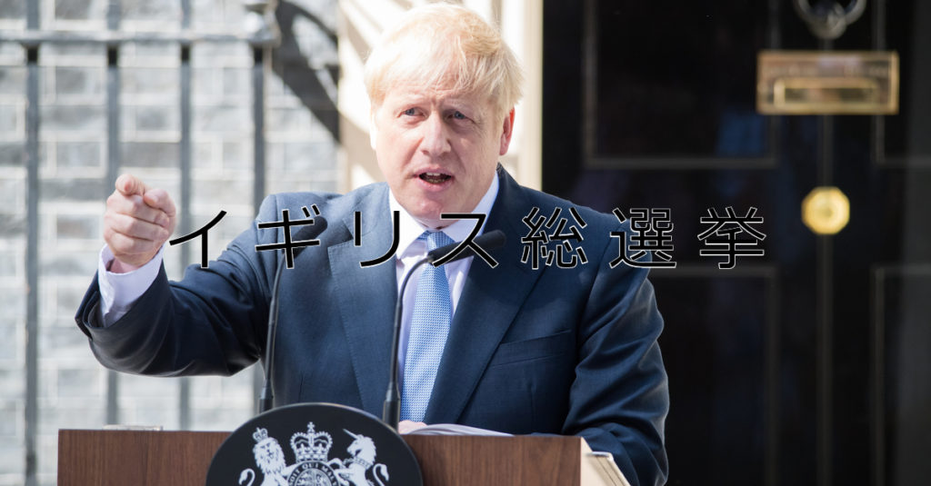 保守党ジョンソン首相
